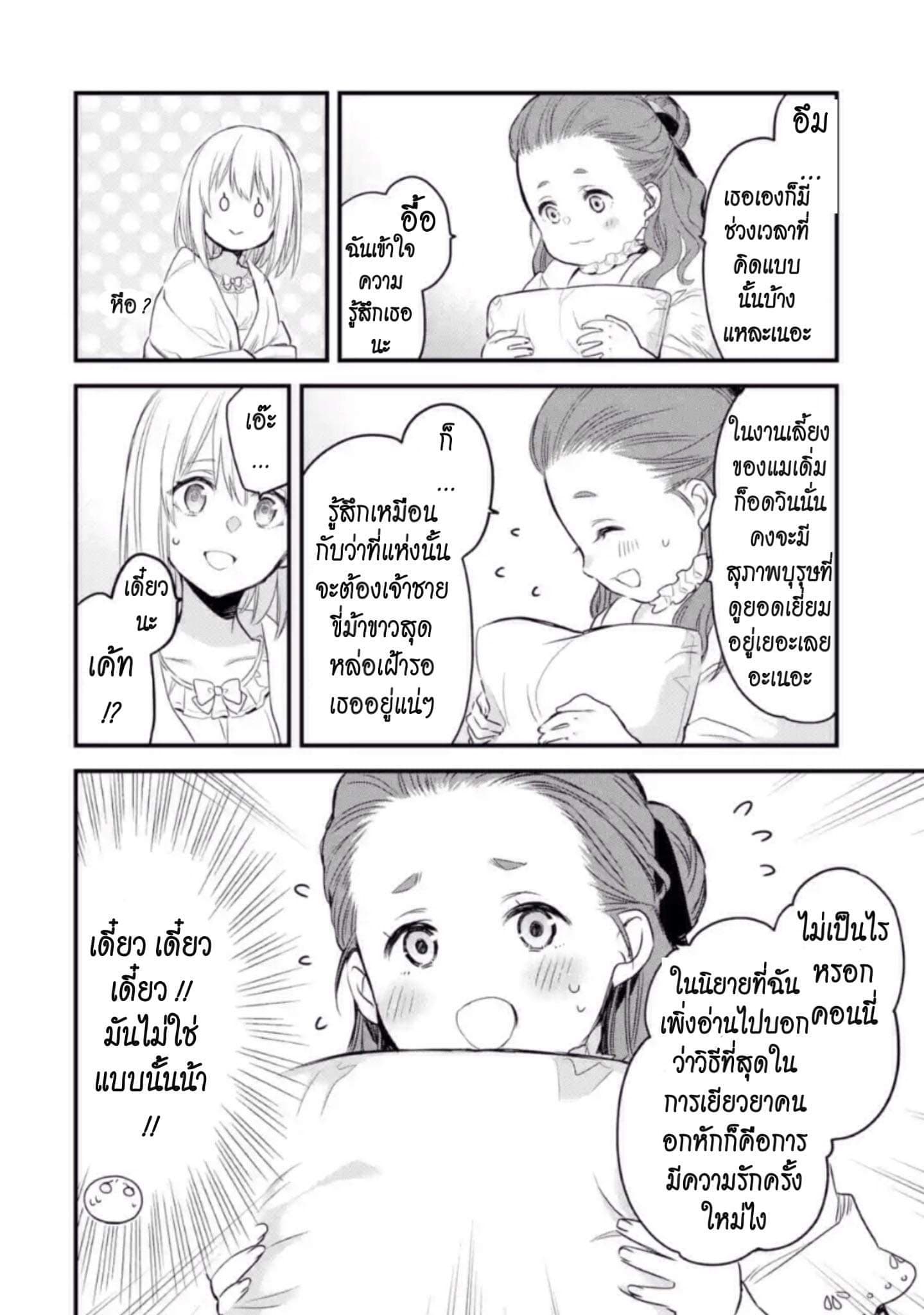 The Holy Grail of Eris page 19