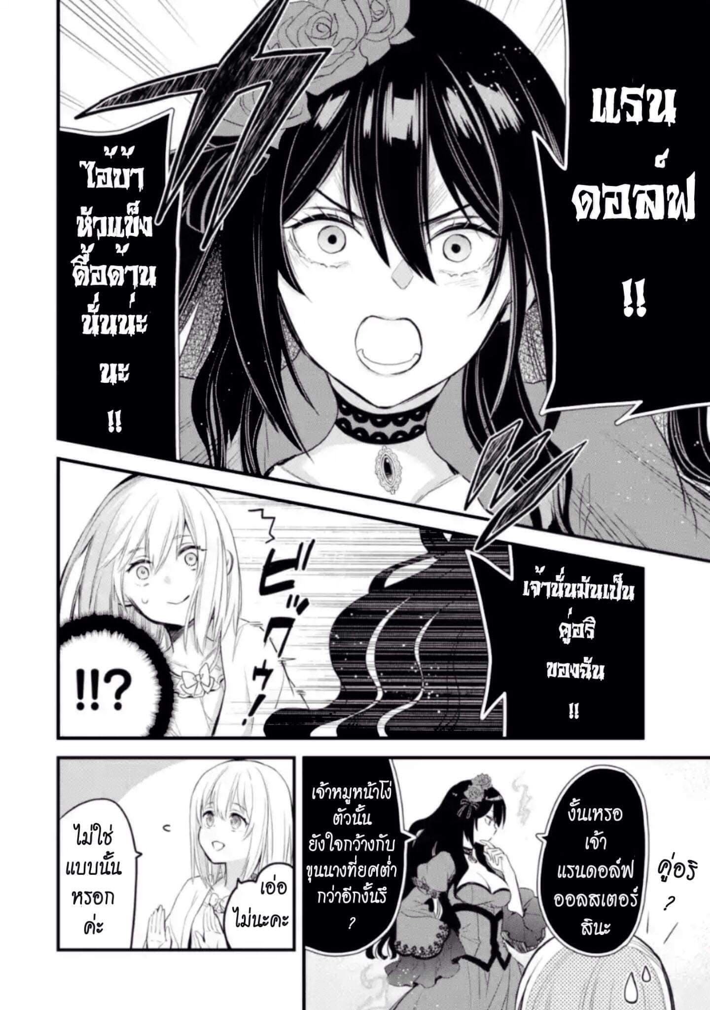 The Holy Grail of Eris page 27