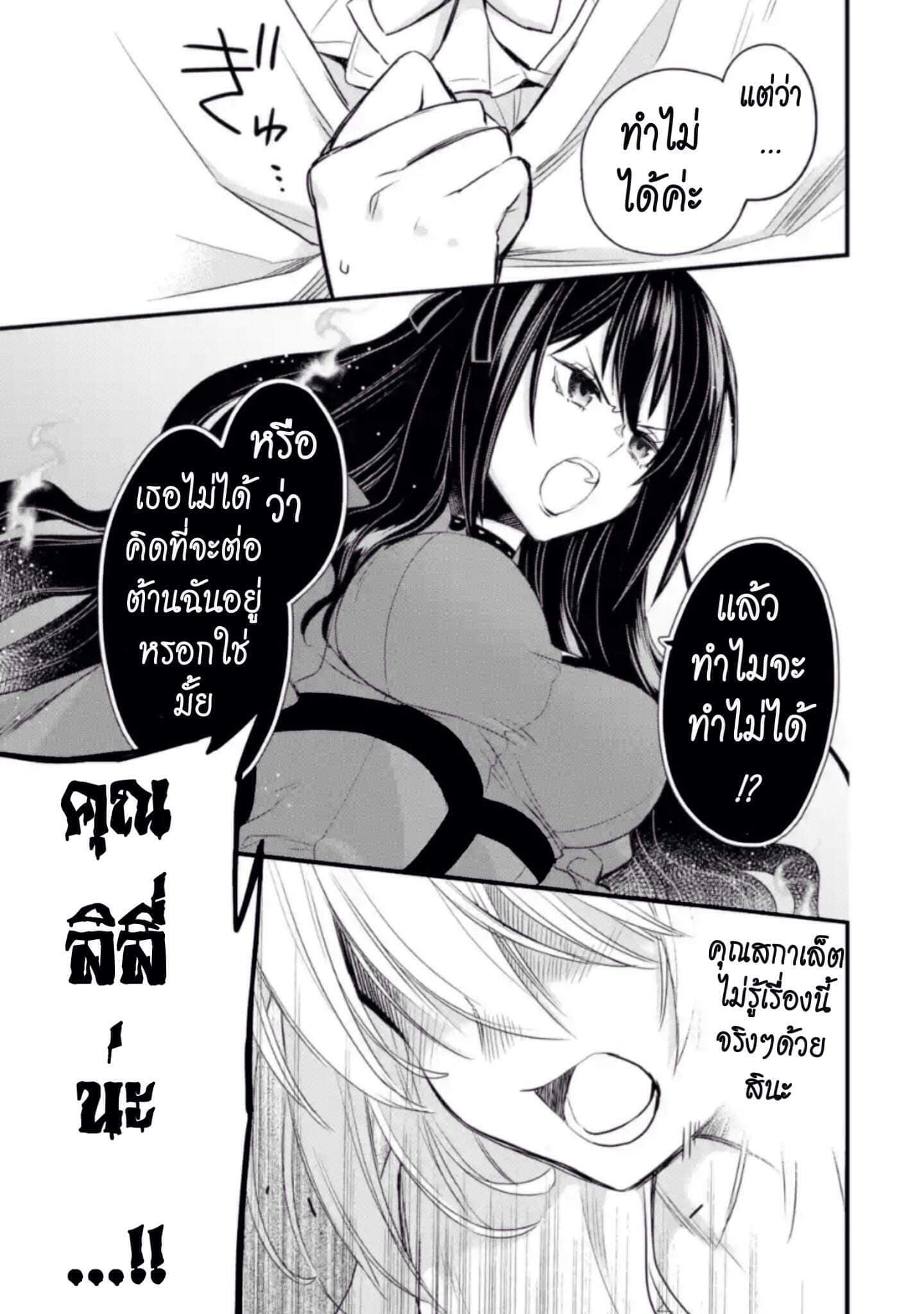 The Holy Grail of Eris page 30