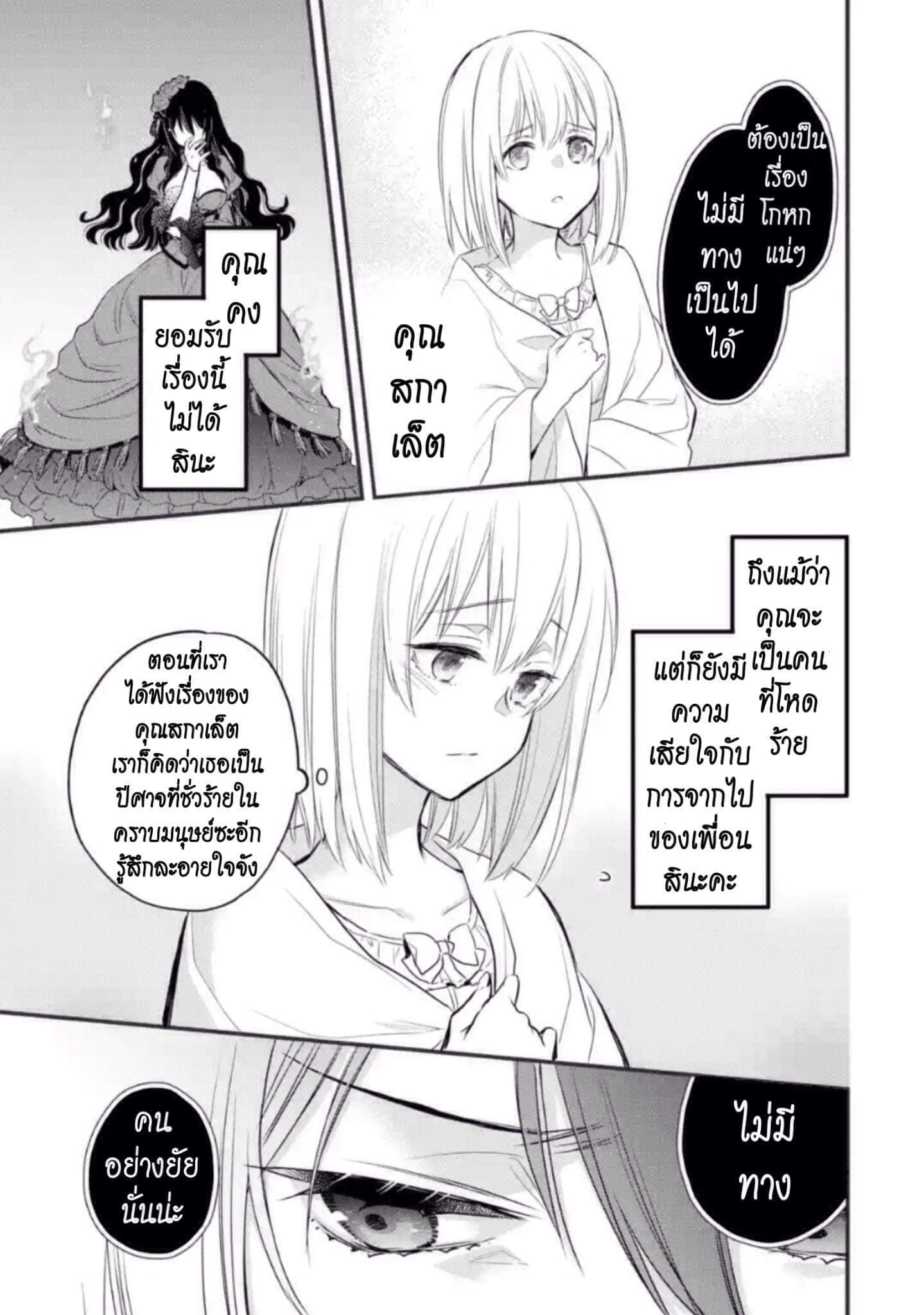 The Holy Grail of Eris page 34