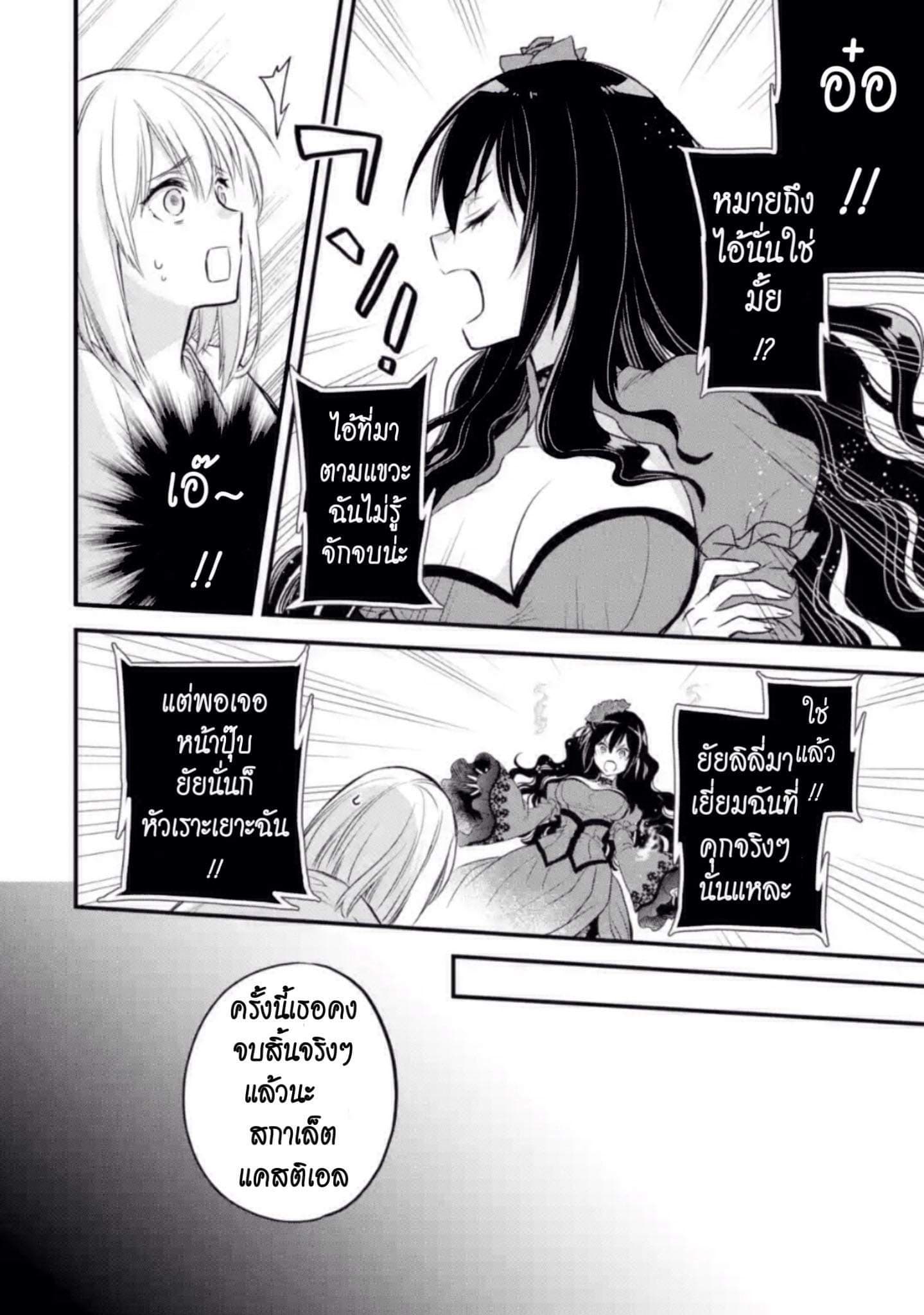 The Holy Grail of Eris page 37
