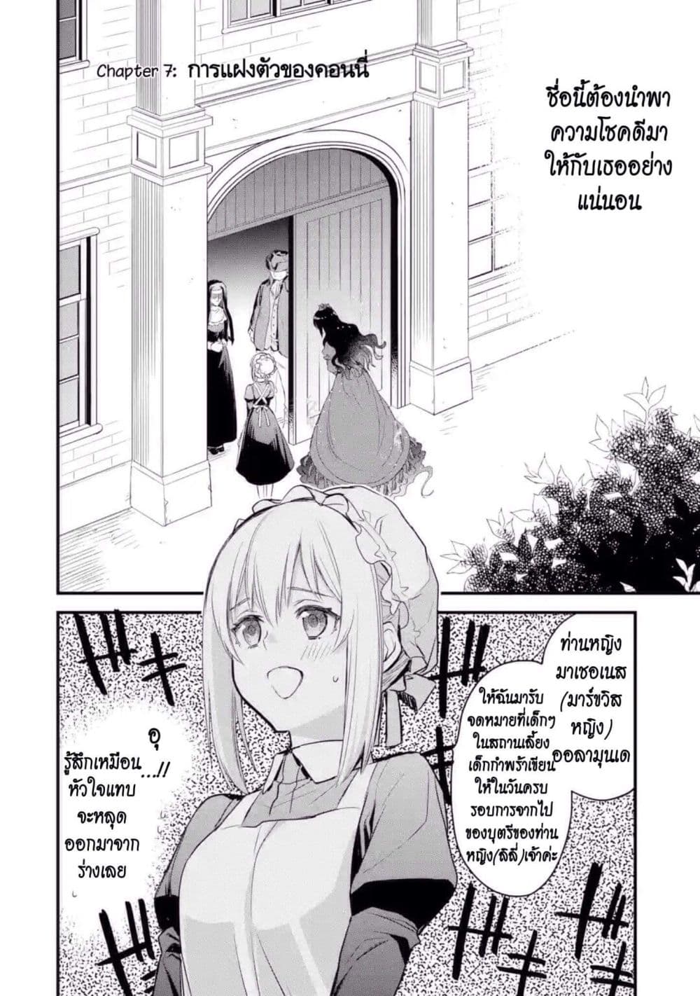 The Holy Grail of Eris page 3