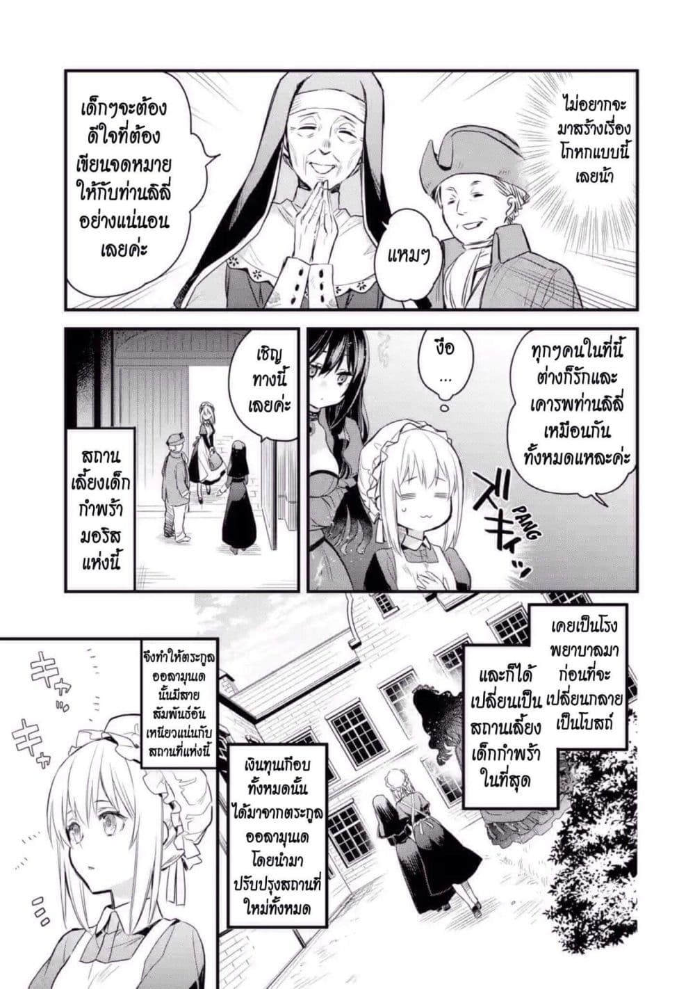 The Holy Grail of Eris page 4