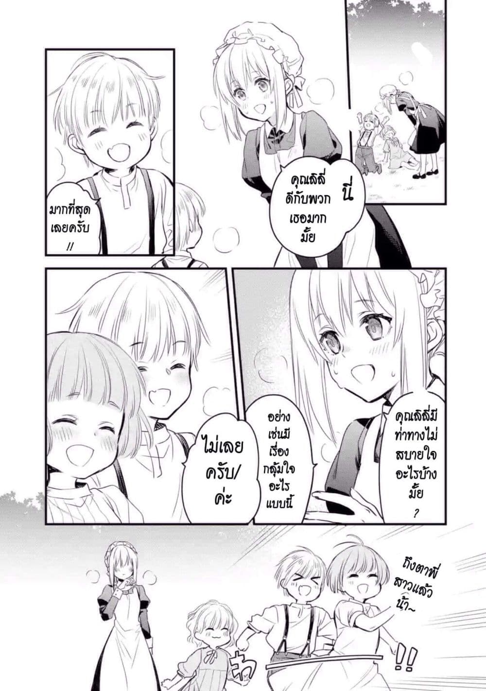 The Holy Grail of Eris page 6