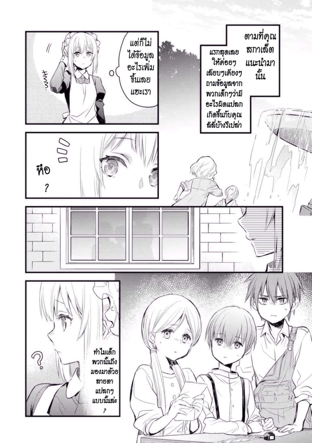 The Holy Grail of Eris page 7