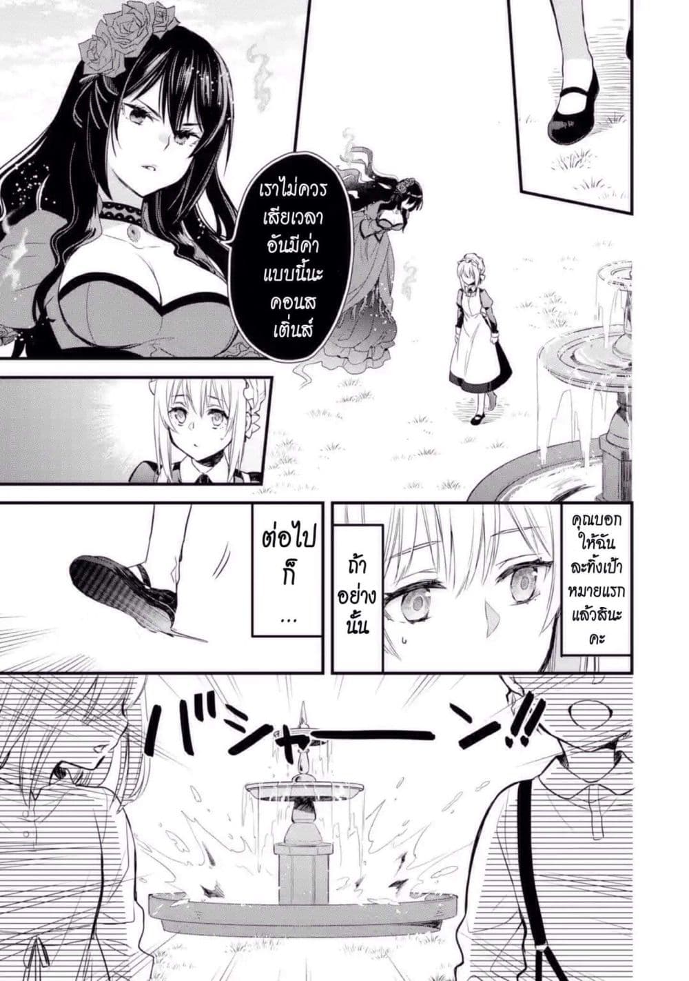 The Holy Grail of Eris page 8