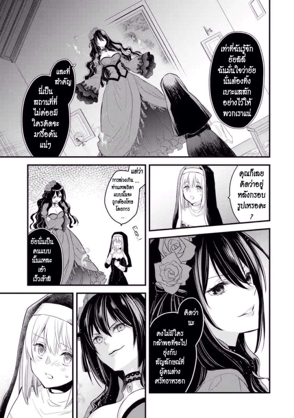The Holy Grail of Eris page 16