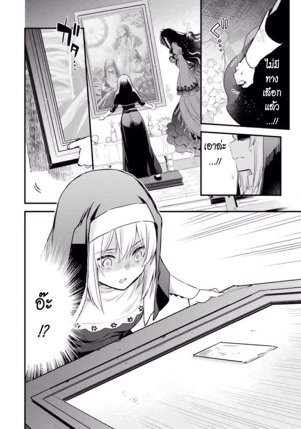 The Holy Grail of Eris page 17