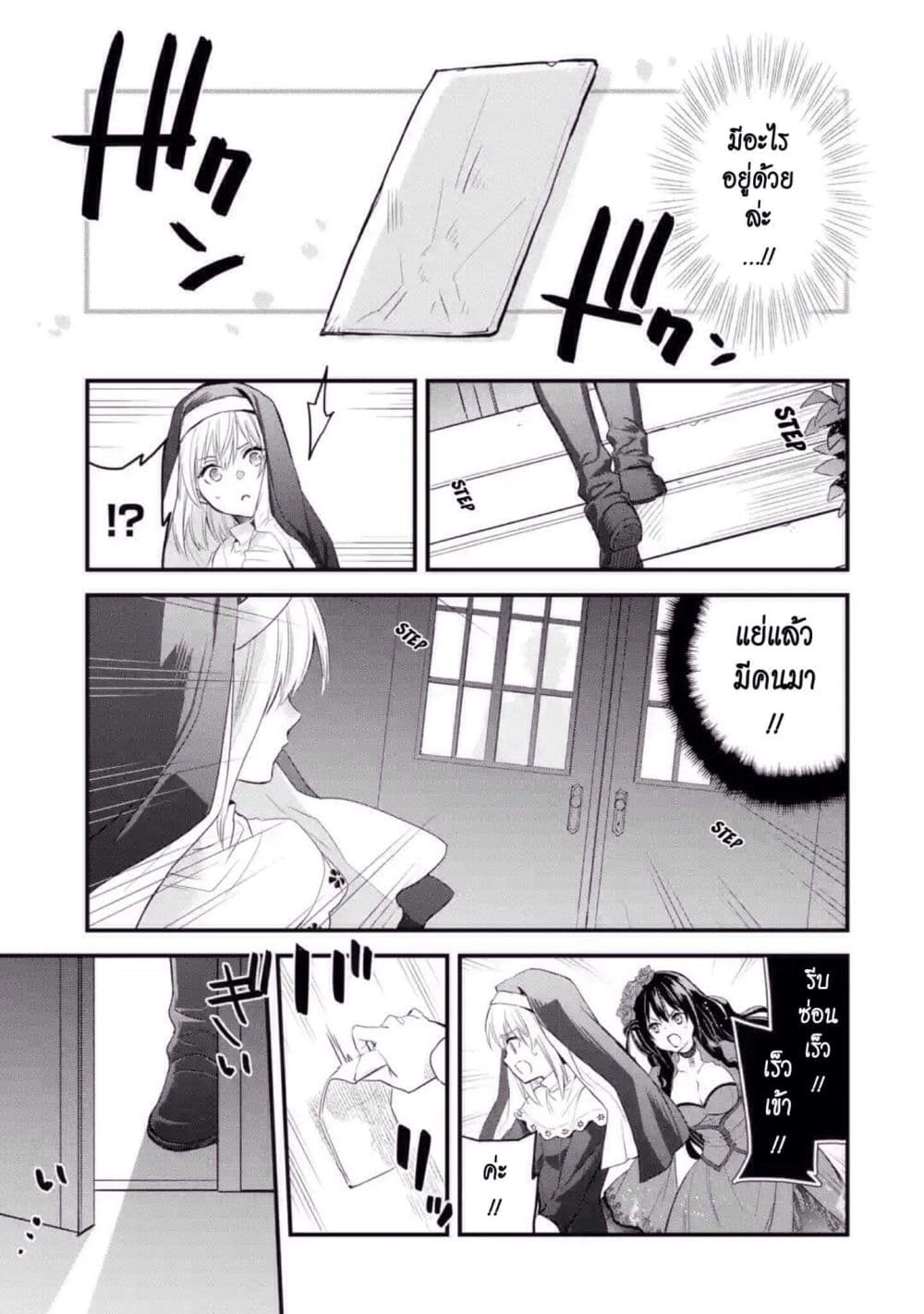 The Holy Grail of Eris page 18