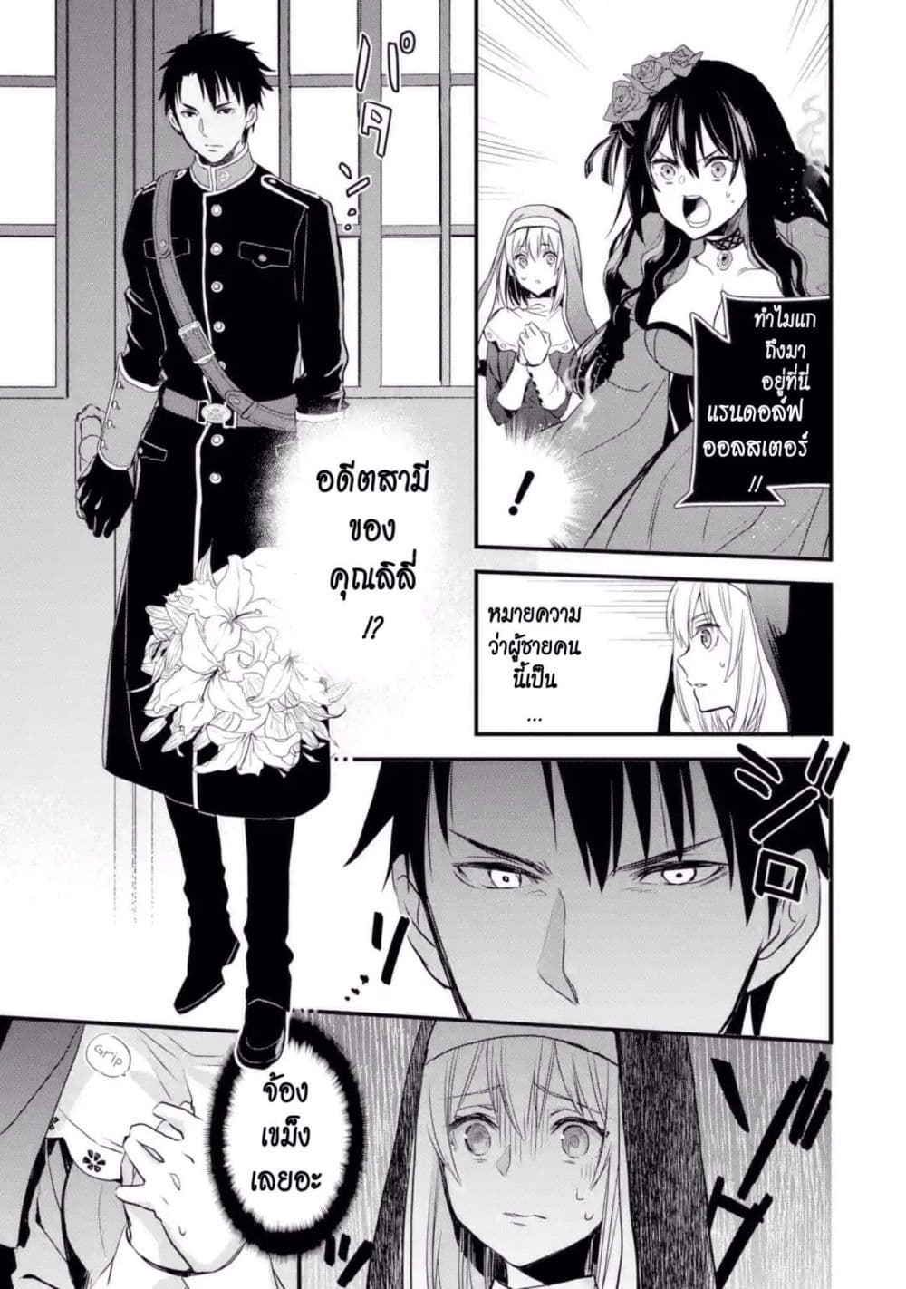 The Holy Grail of Eris page 20