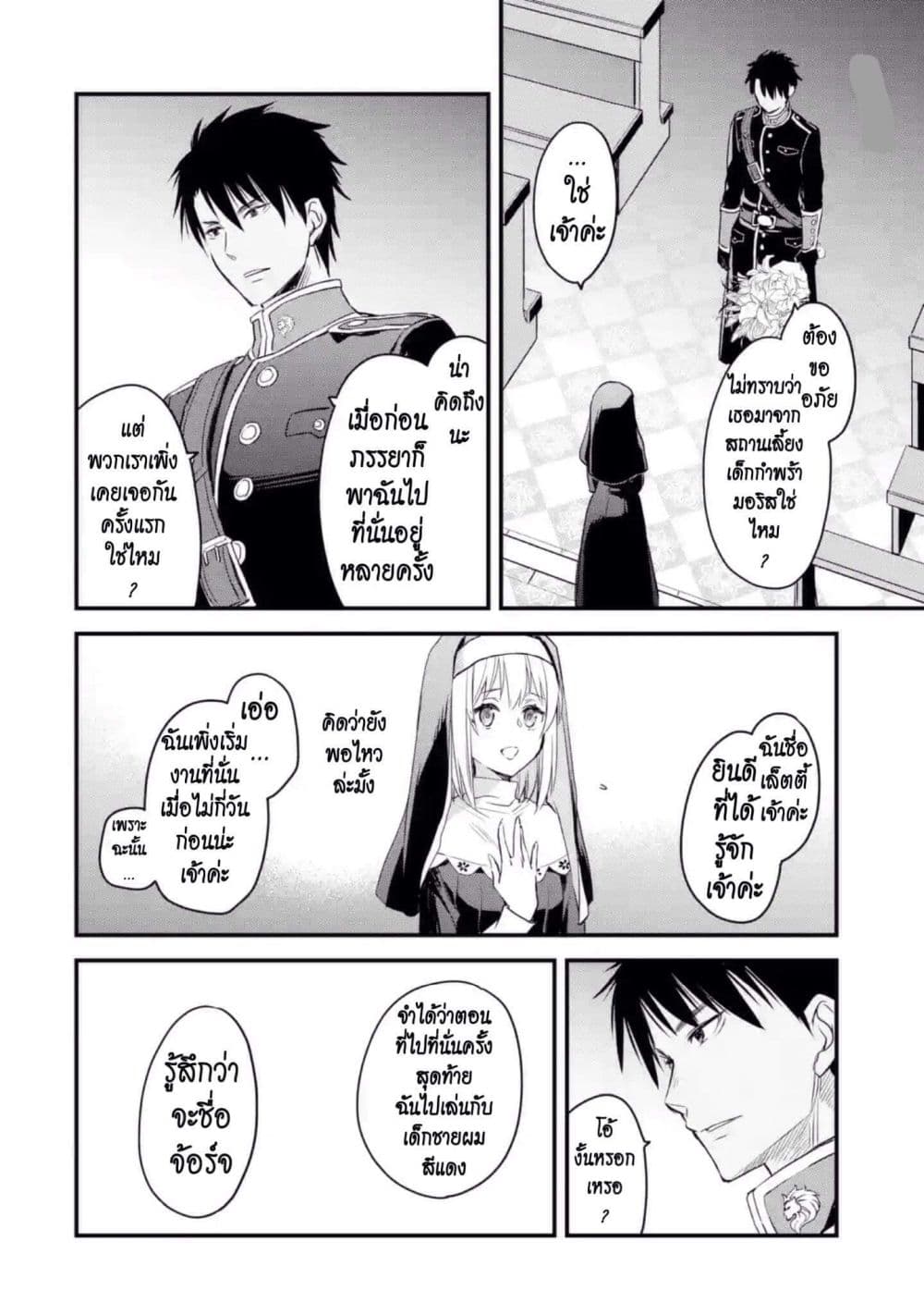 The Holy Grail of Eris page 21