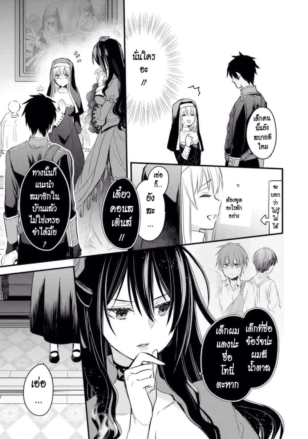 The Holy Grail of Eris page 22