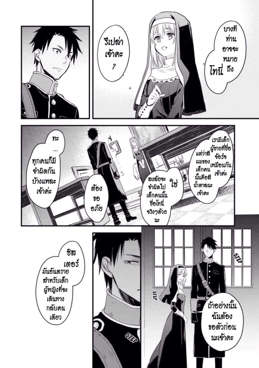 The Holy Grail of Eris page 23