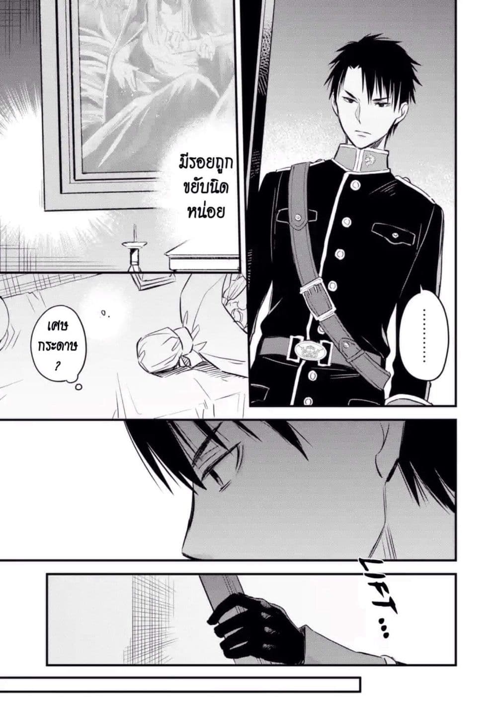 The Holy Grail of Eris page 26