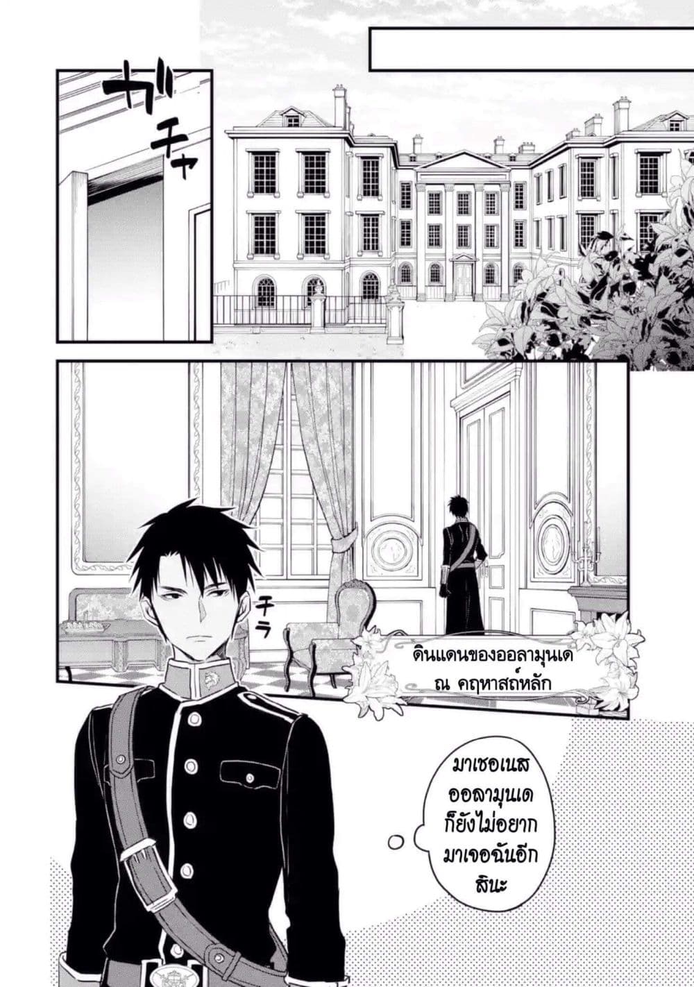 The Holy Grail of Eris page 27