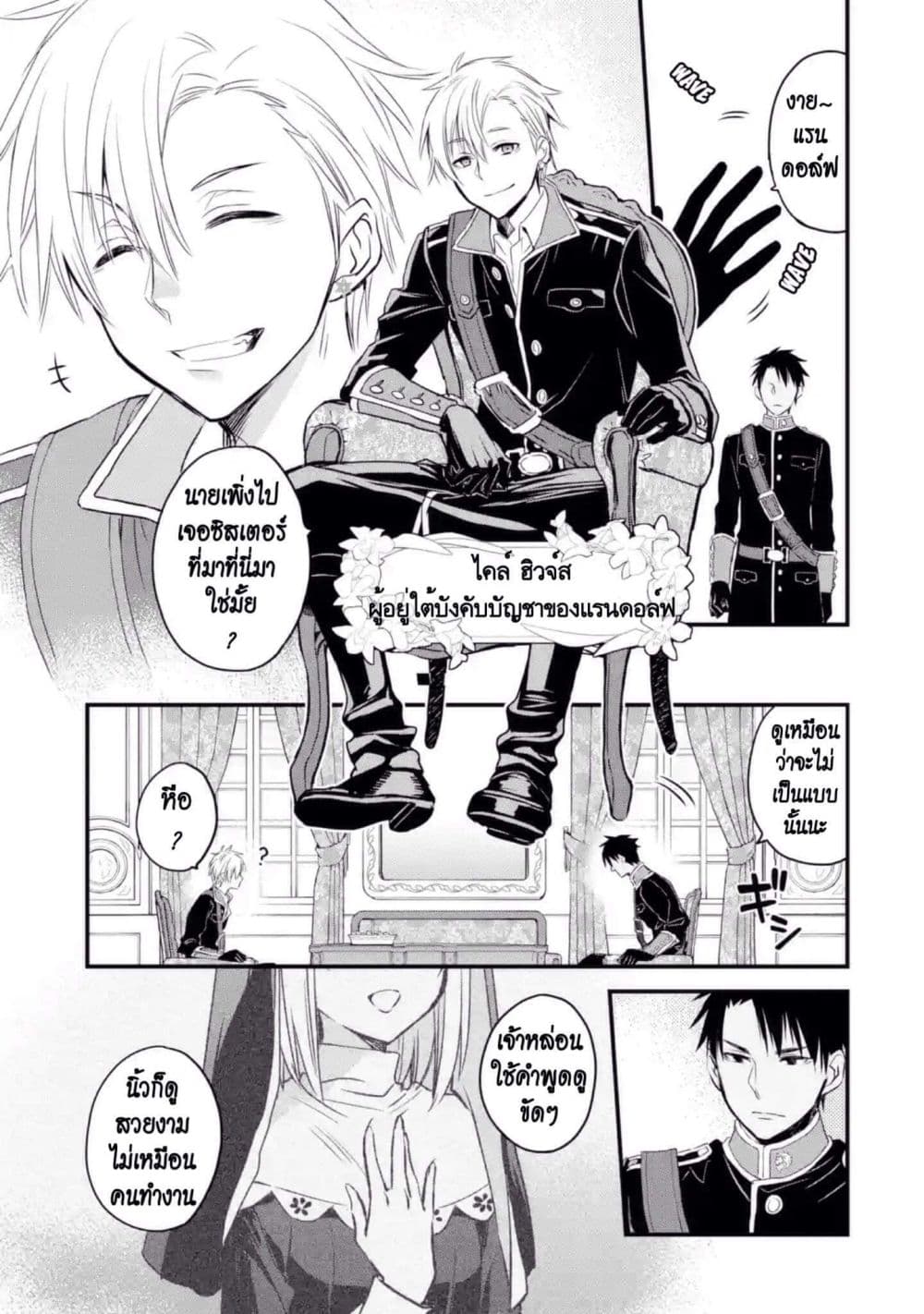 The Holy Grail of Eris page 28