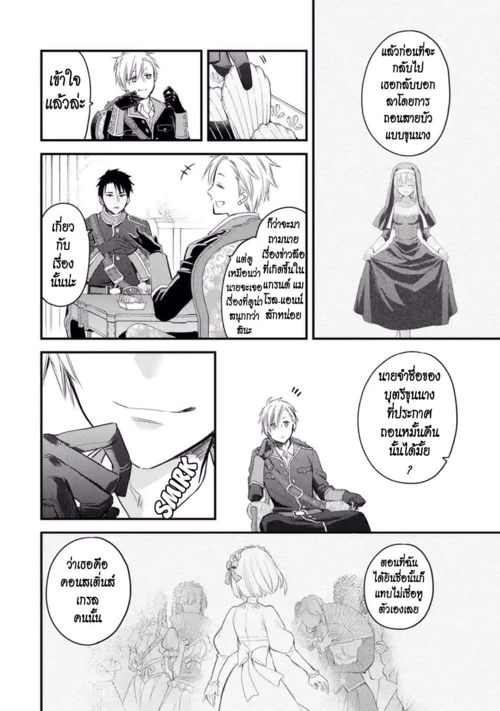 The Holy Grail of Eris page 29