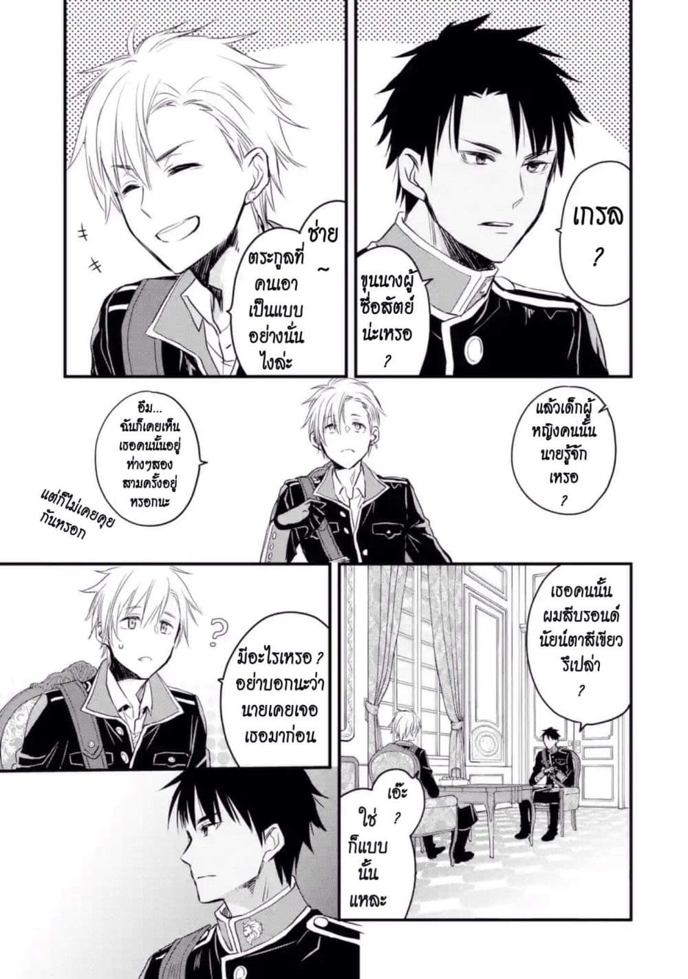 The Holy Grail of Eris page 30