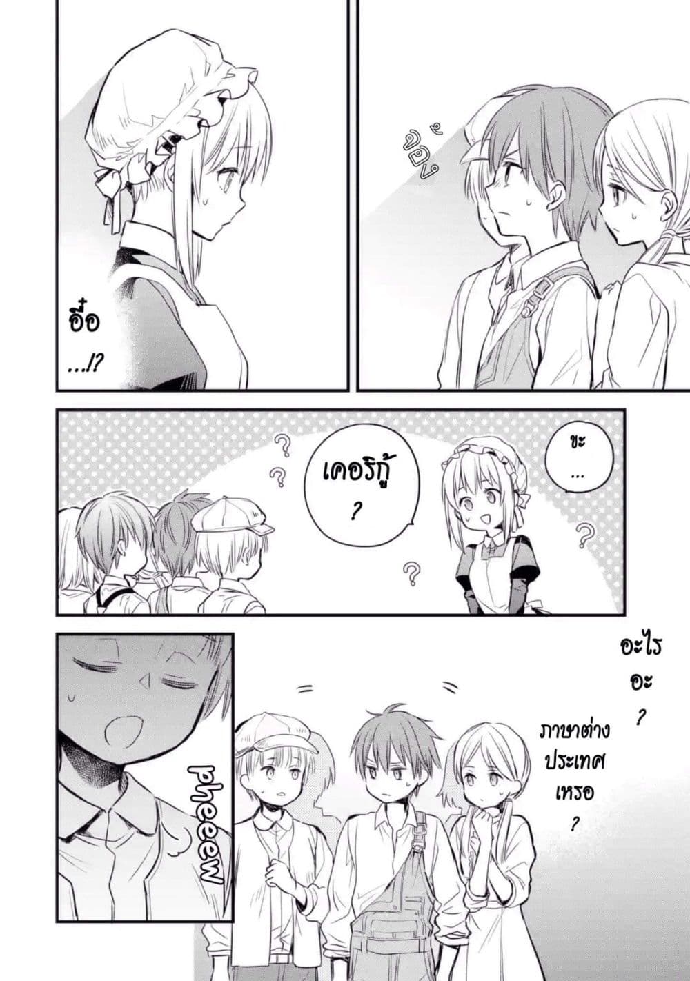 The Holy Grail of Eris page 35