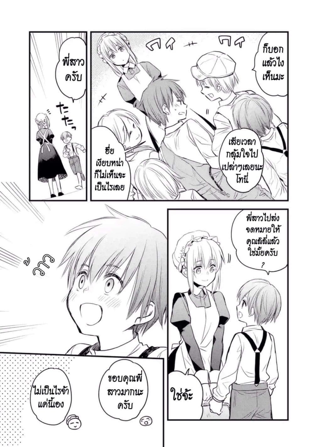 The Holy Grail of Eris page 36