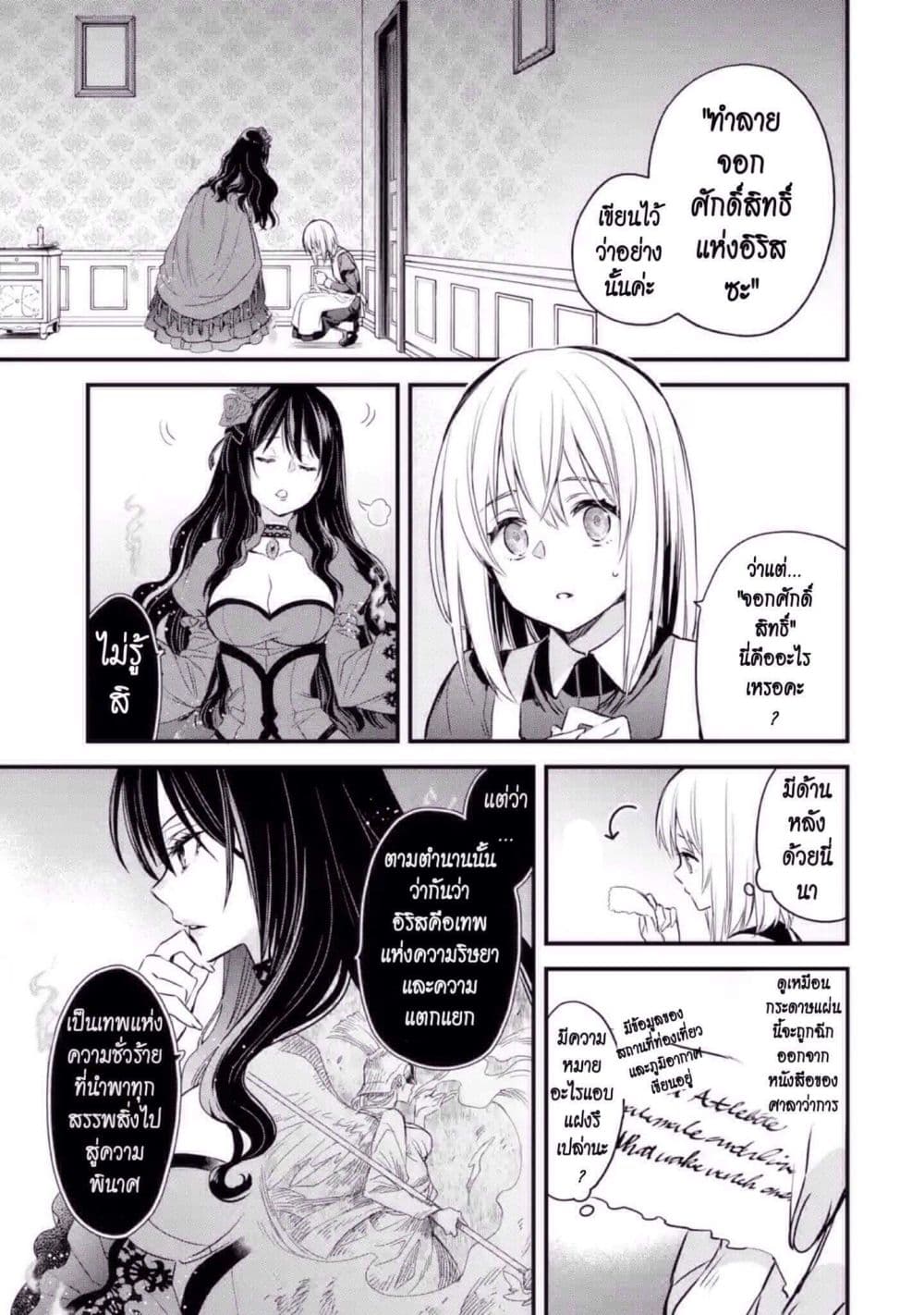 The Holy Grail of Eris page 3