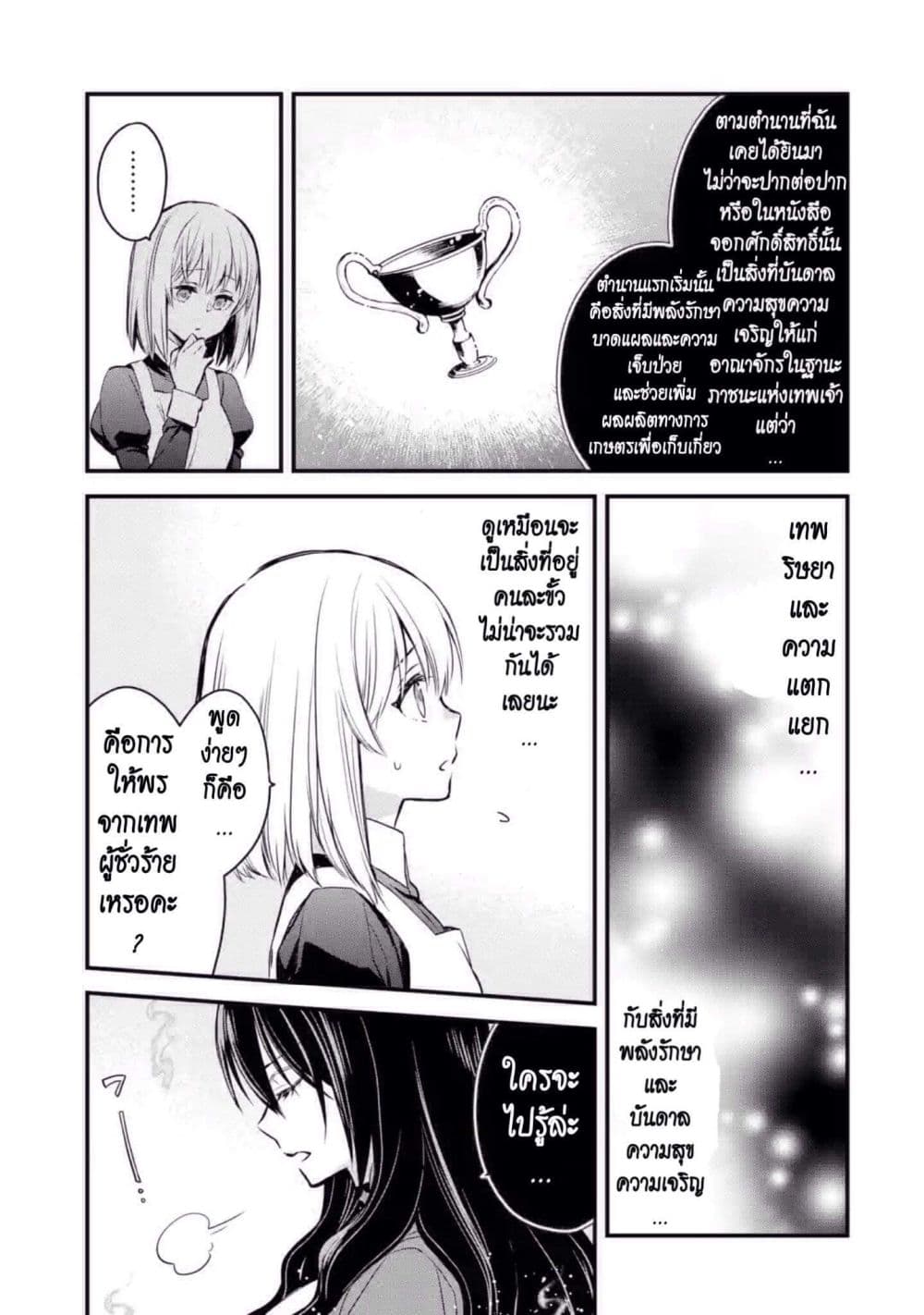 The Holy Grail of Eris page 5