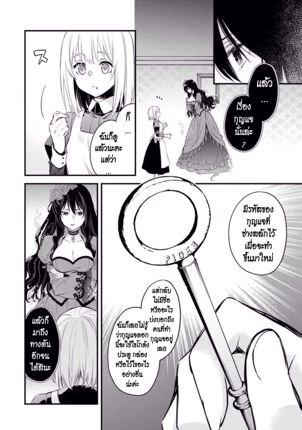 The Holy Grail of Eris page 6