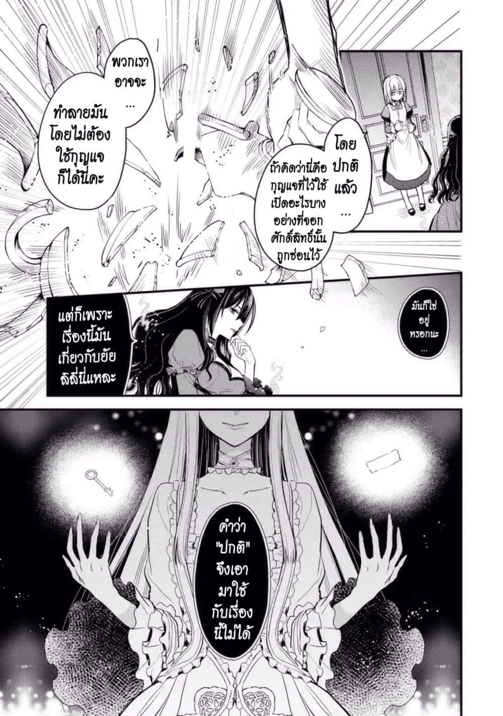 The Holy Grail of Eris page 7
