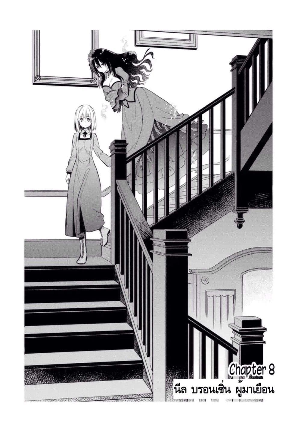 The Holy Grail of Eris page 8