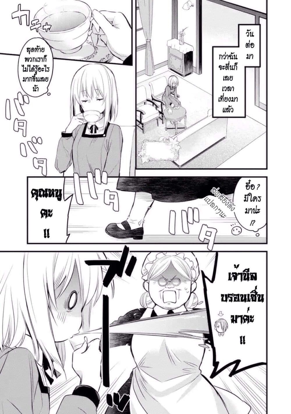 The Holy Grail of Eris page 9