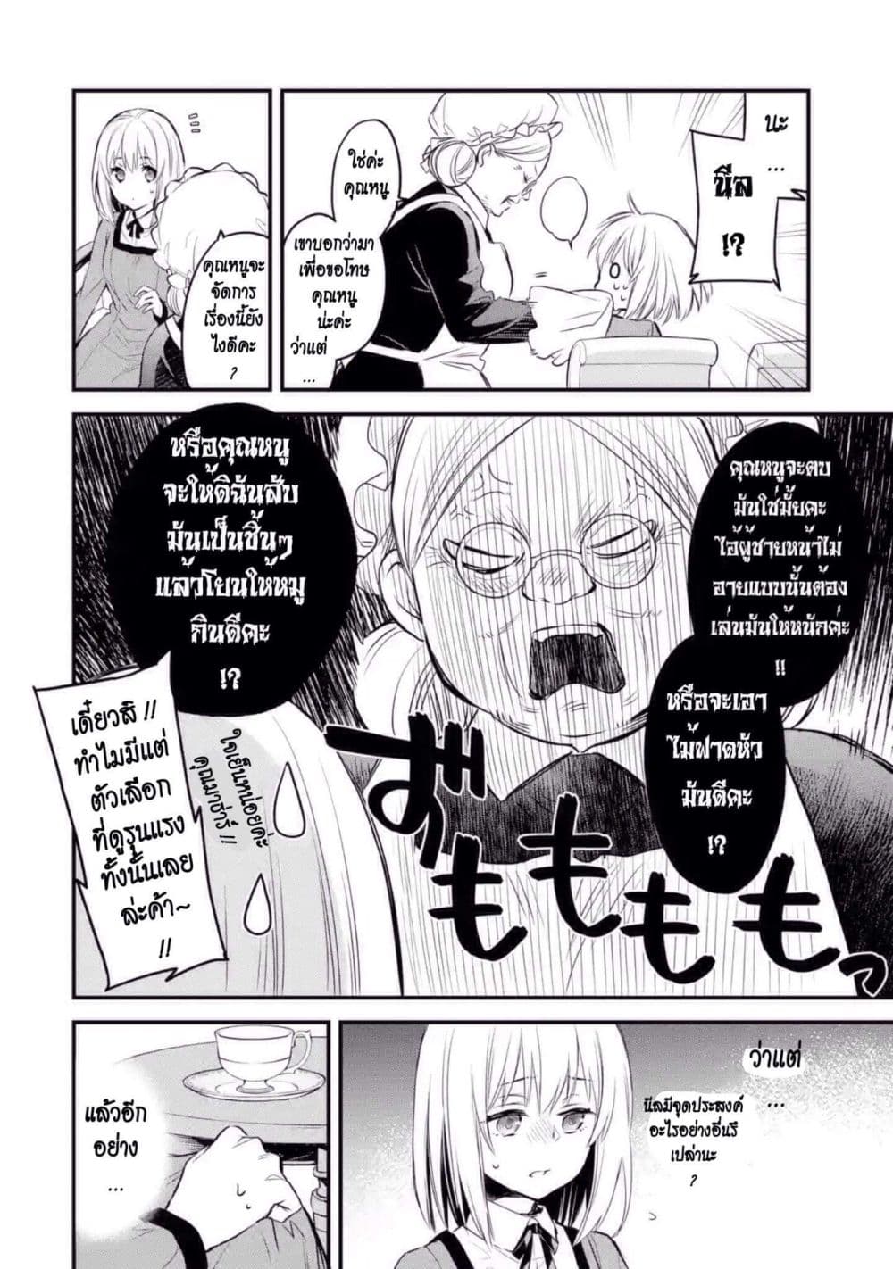 The Holy Grail of Eris page 10