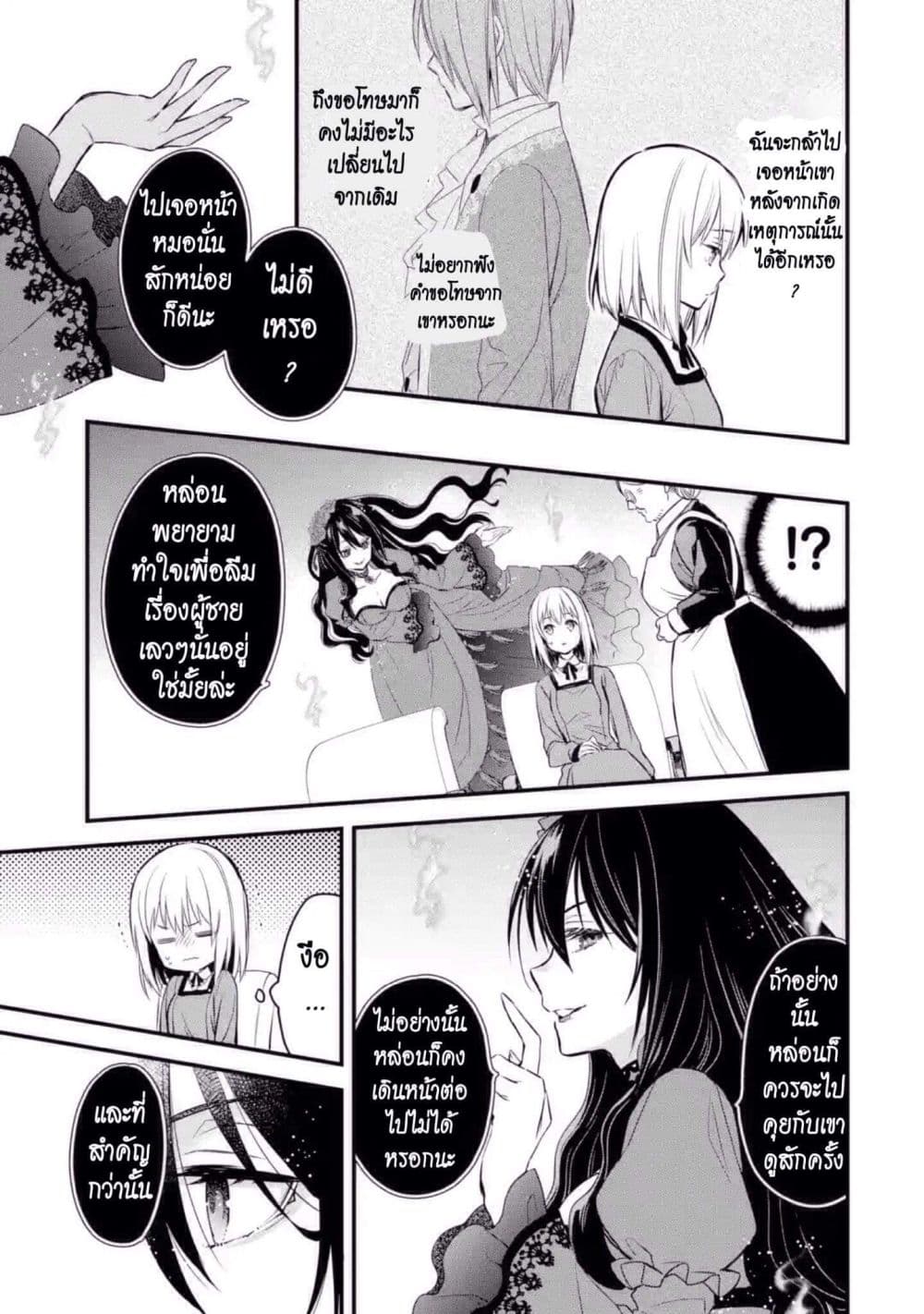 The Holy Grail of Eris page 11