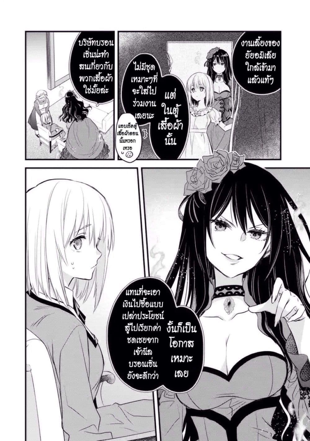The Holy Grail of Eris page 12