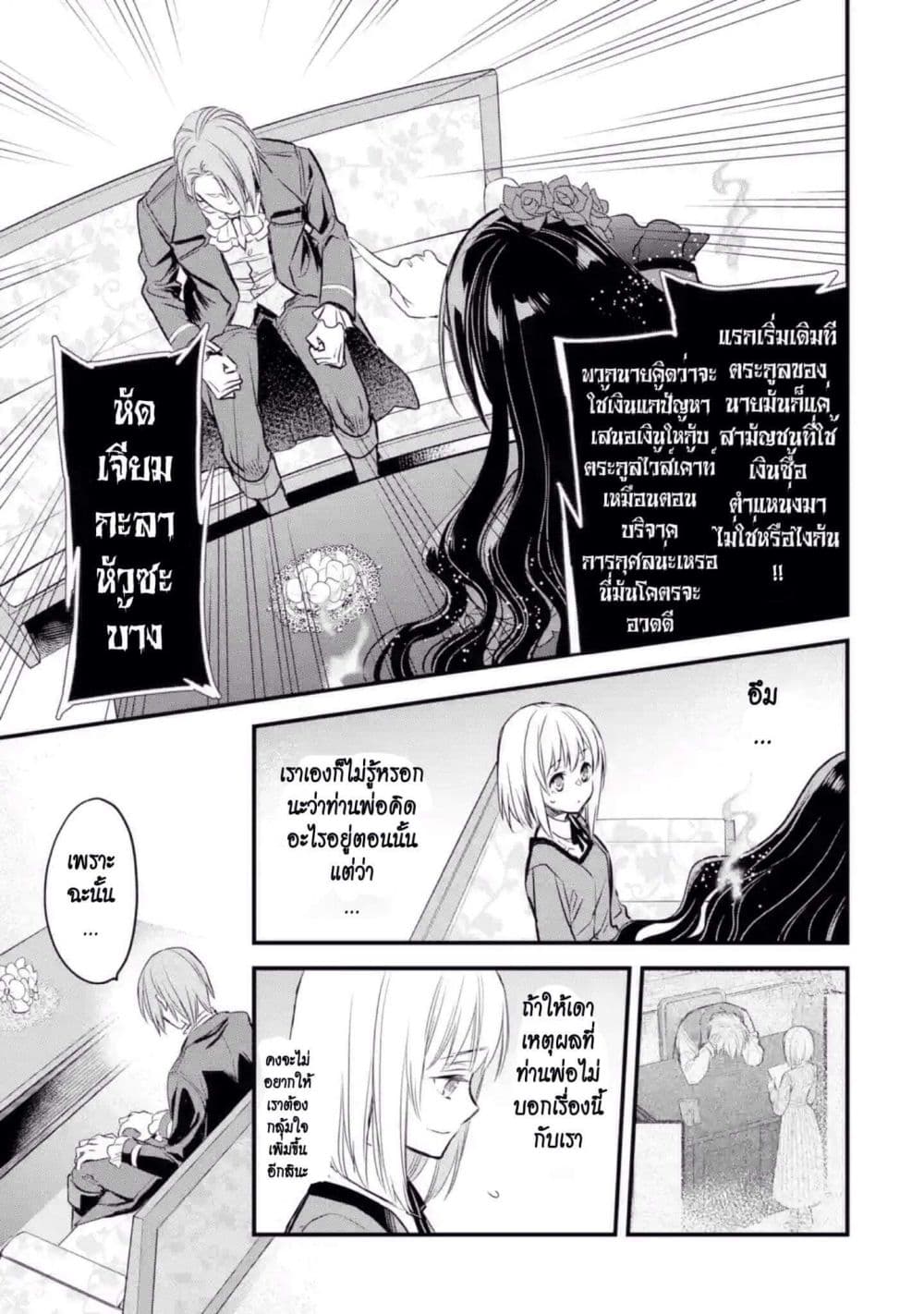 The Holy Grail of Eris page 17