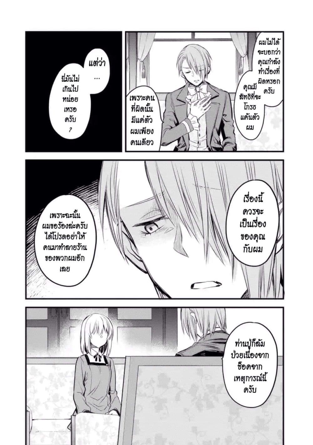 The Holy Grail of Eris page 20