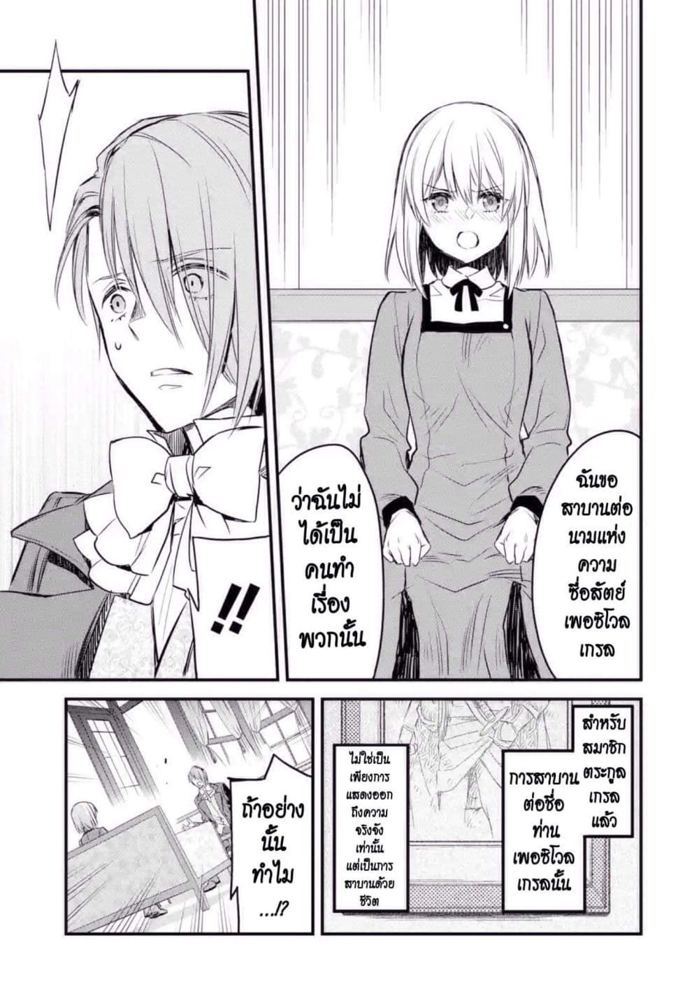 The Holy Grail of Eris page 23