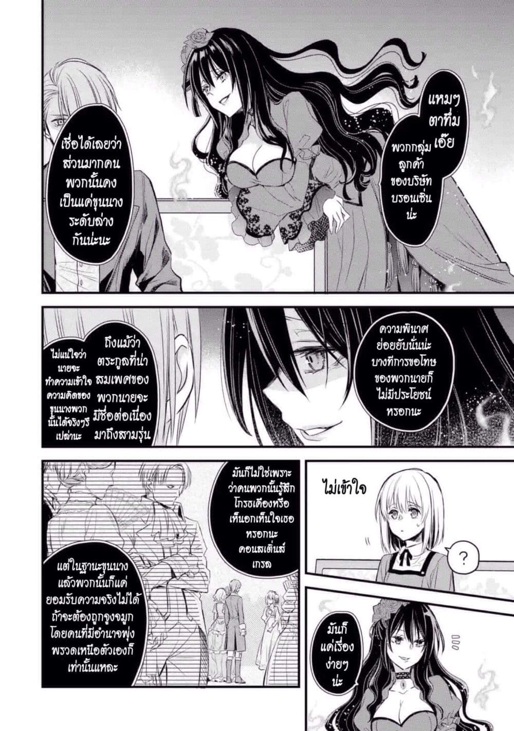 The Holy Grail of Eris page 24