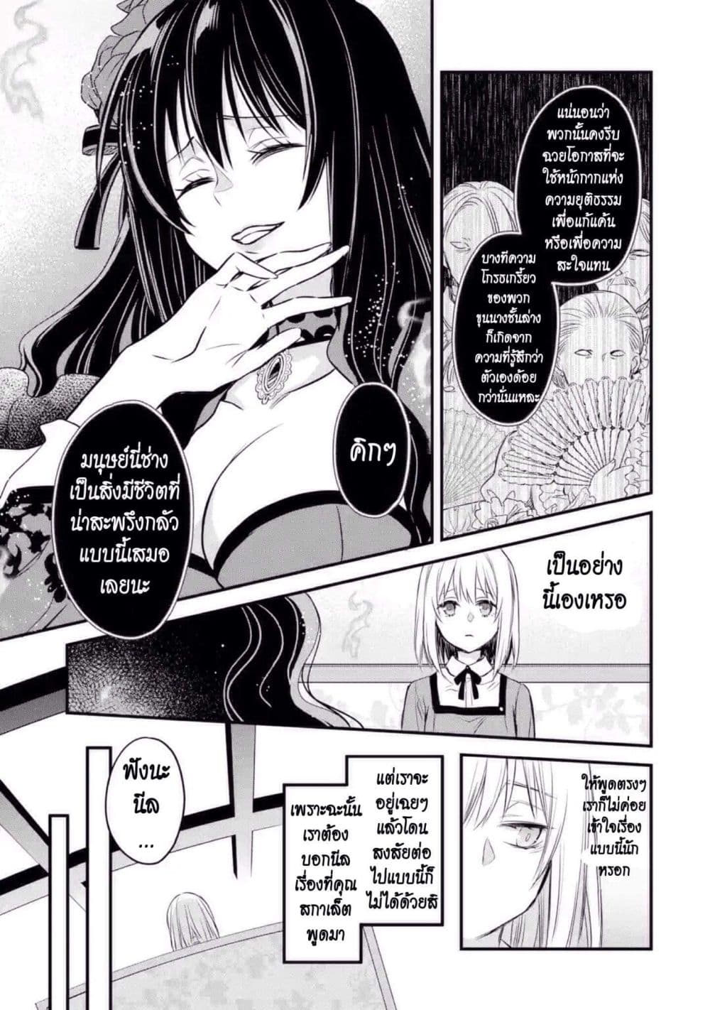 The Holy Grail of Eris page 25