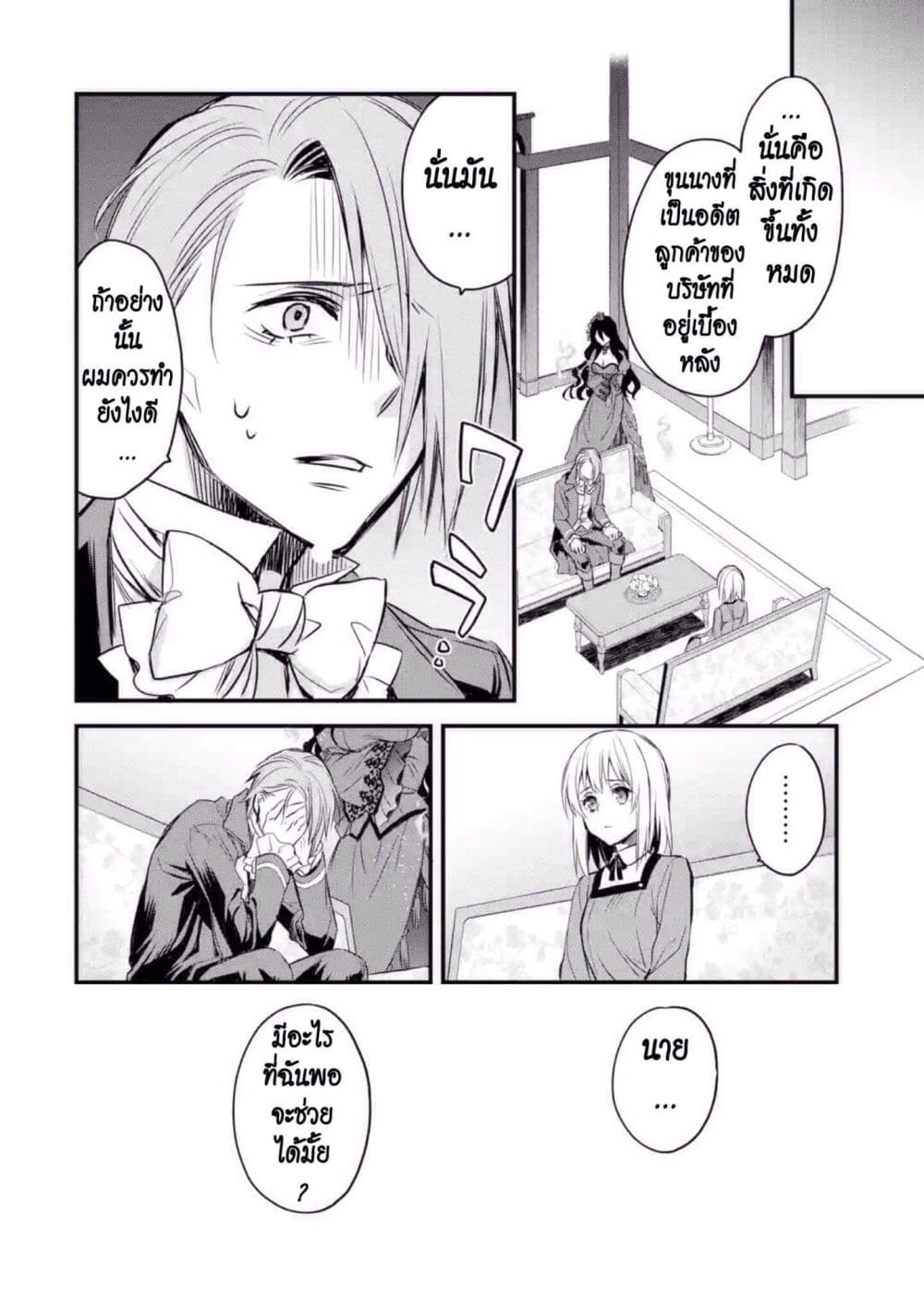 The Holy Grail of Eris page 26