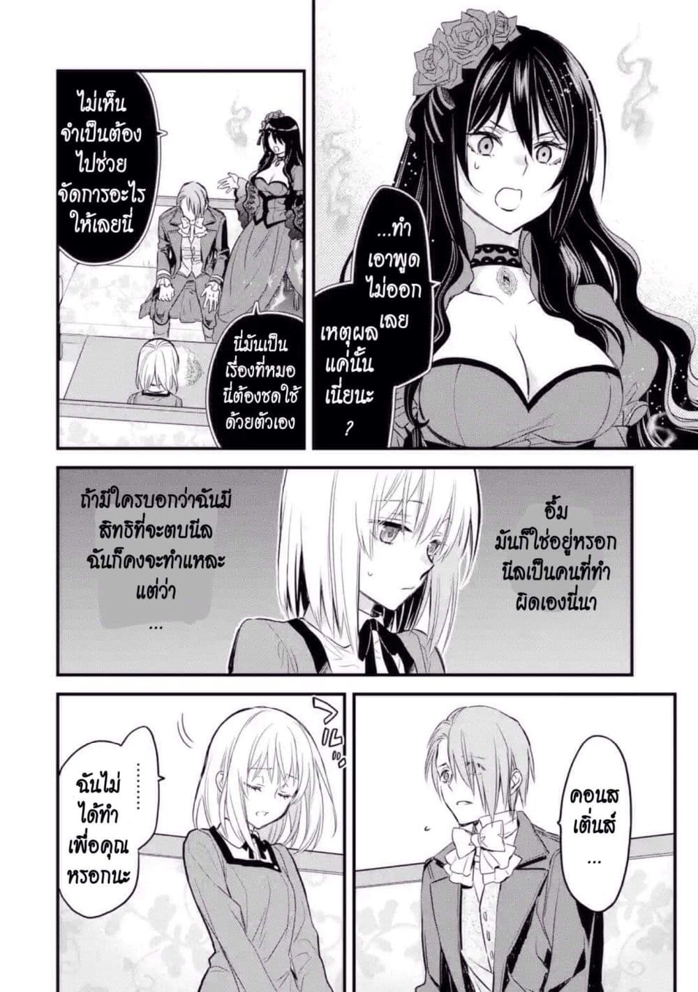 The Holy Grail of Eris page 28
