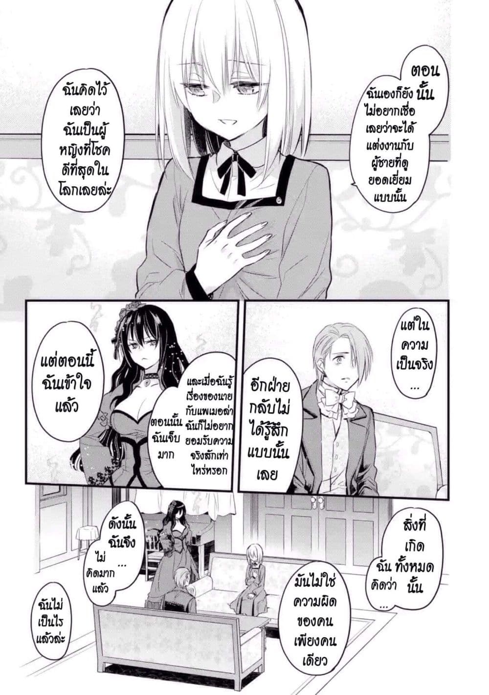 The Holy Grail of Eris page 37