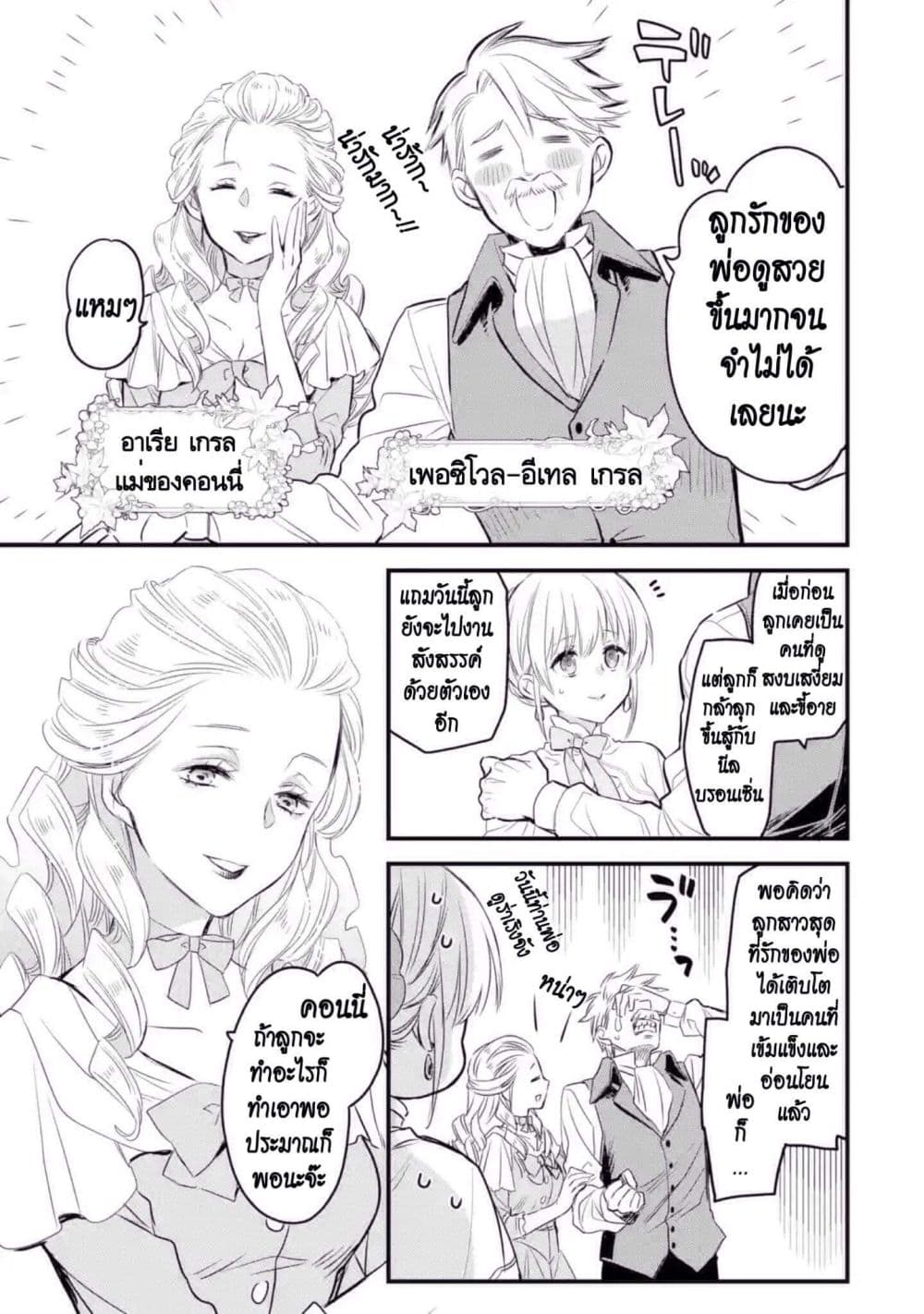 The Holy Grail of Eris page 48