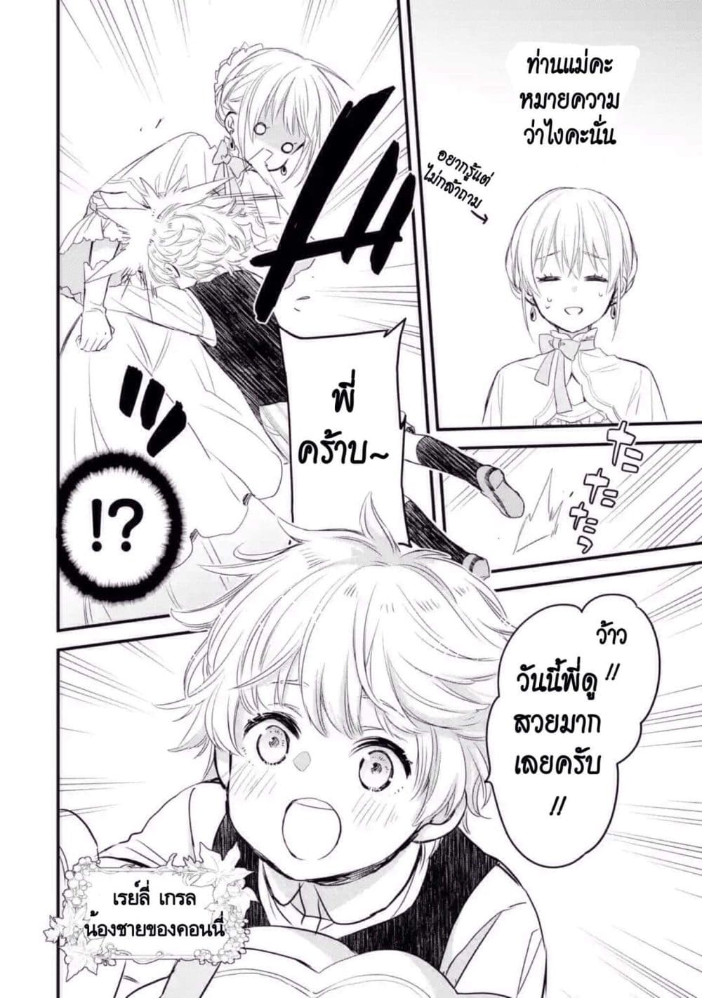 The Holy Grail of Eris page 49