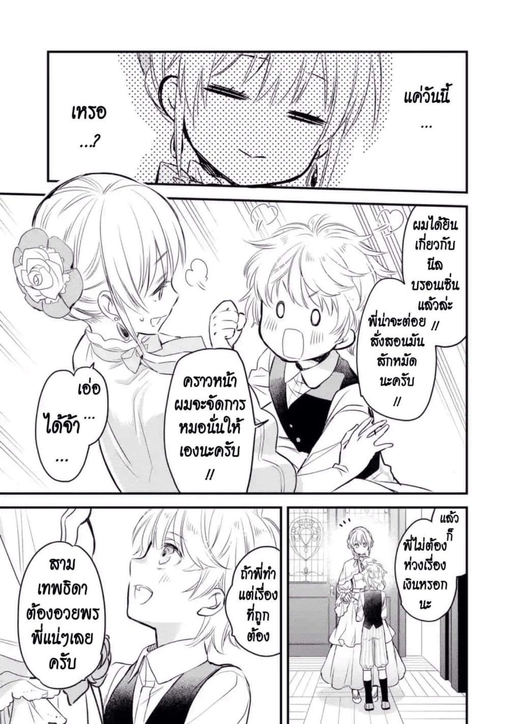 The Holy Grail of Eris page 50