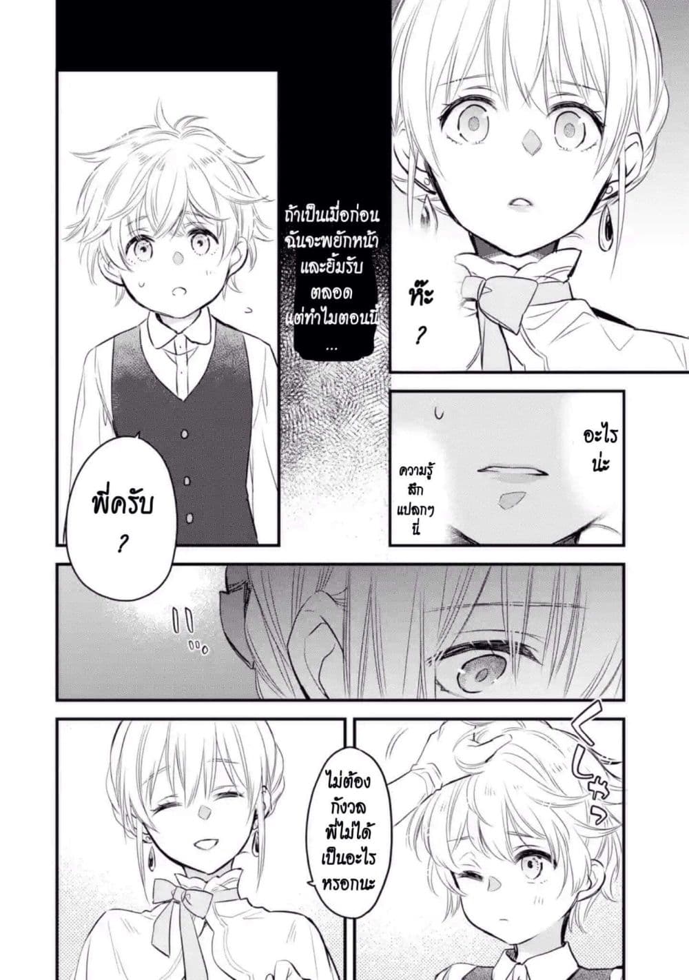 The Holy Grail of Eris page 51