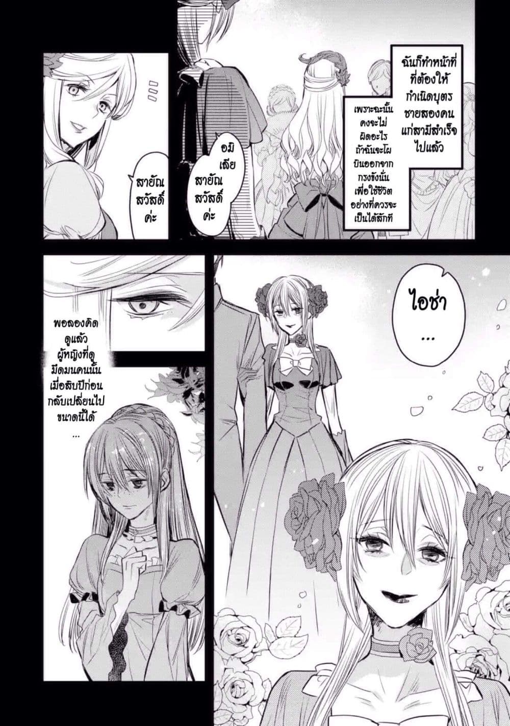 The Holy Grail of Eris page 3
