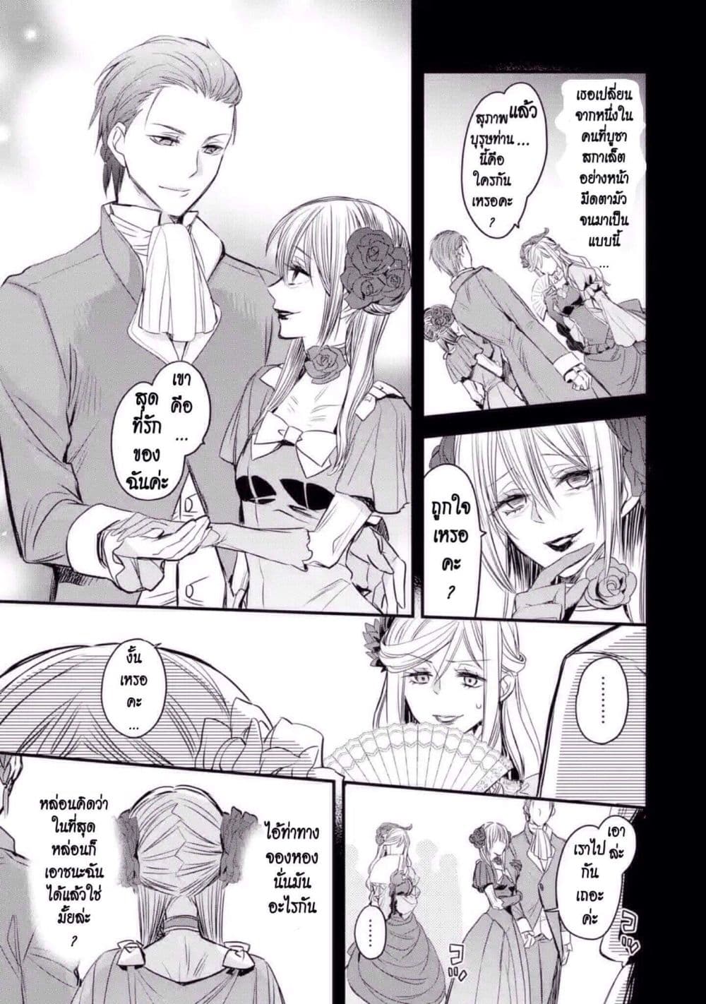 The Holy Grail of Eris page 4