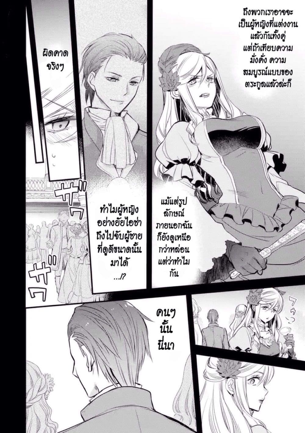 The Holy Grail of Eris page 5