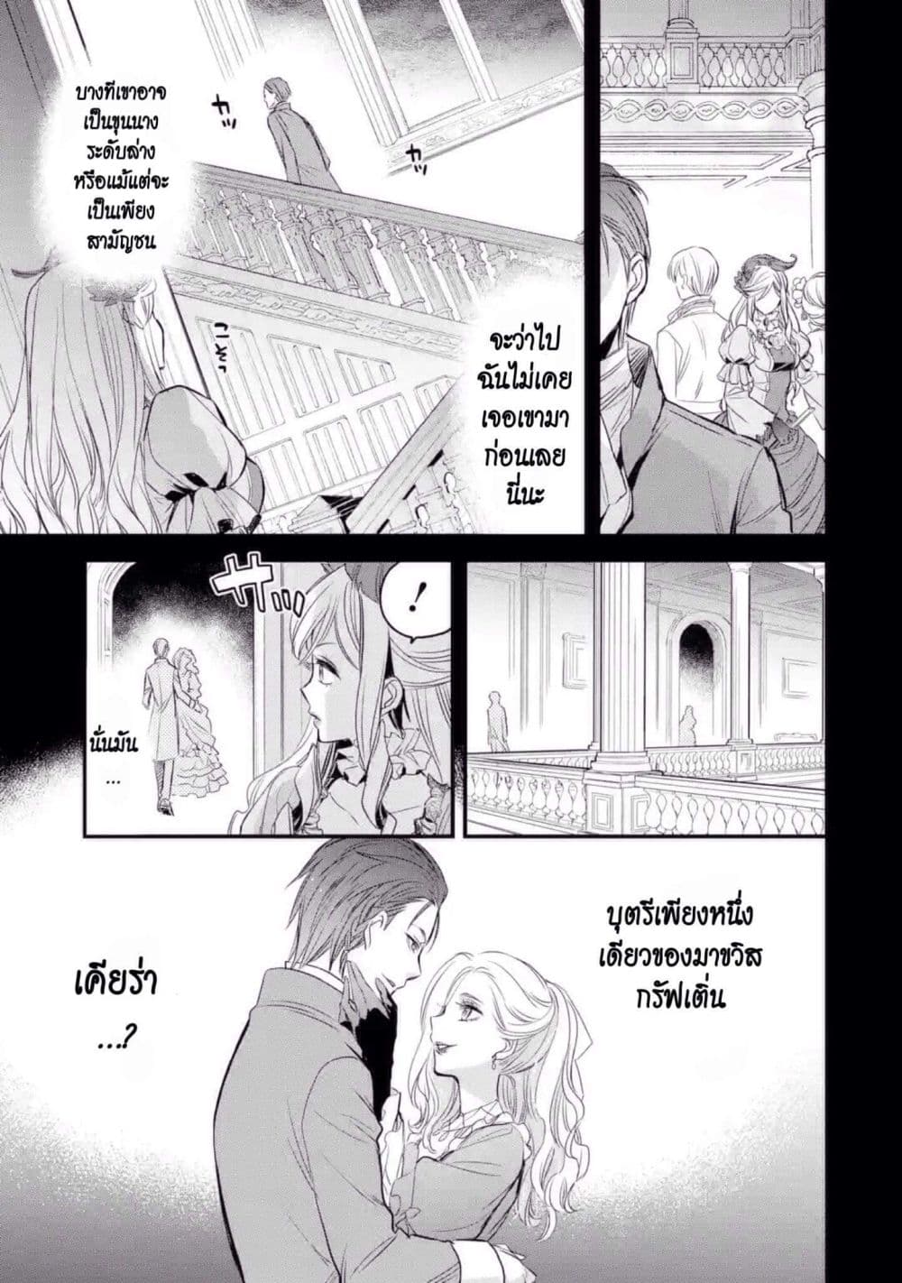 The Holy Grail of Eris page 6