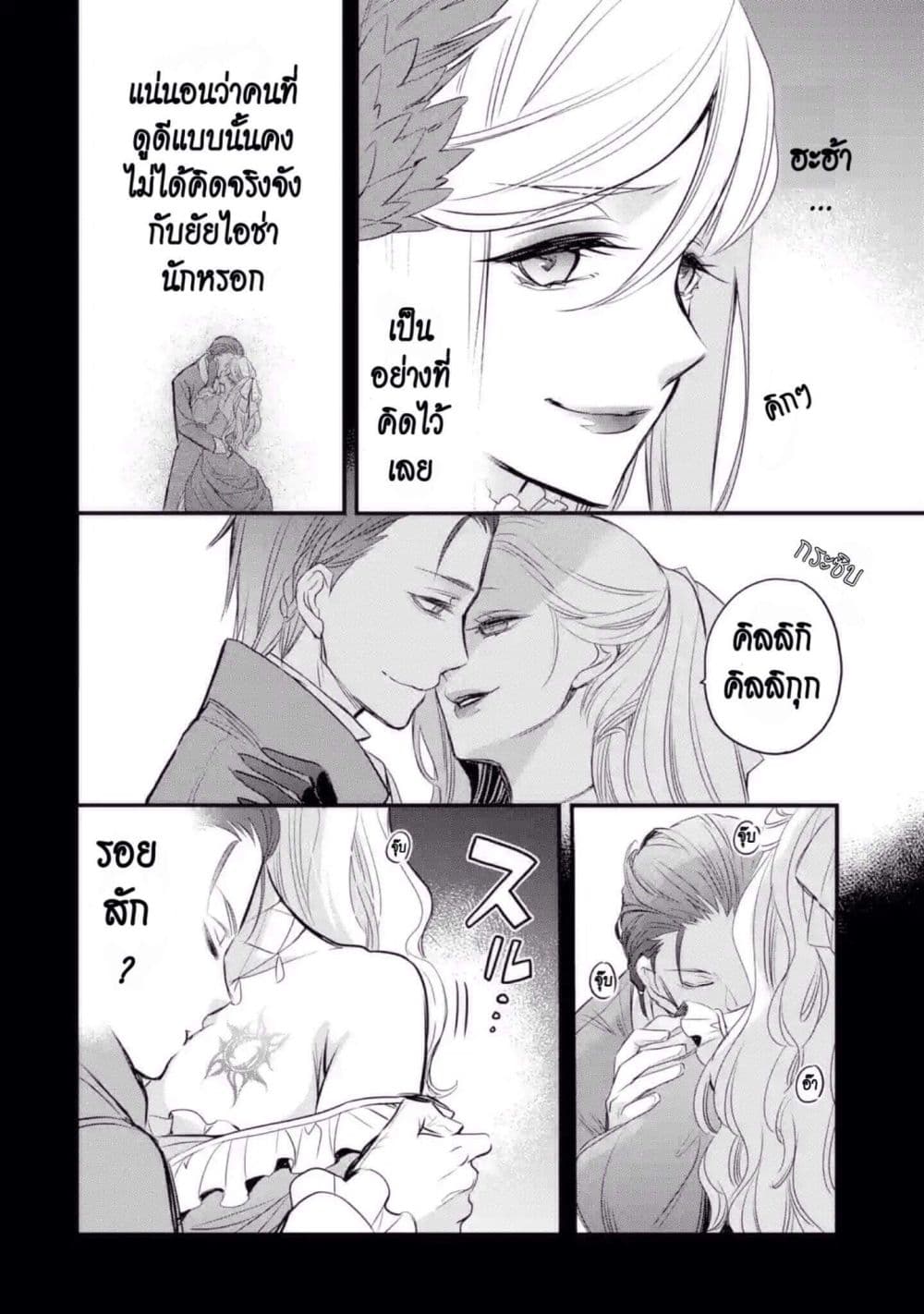 The Holy Grail of Eris page 7